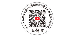 上越市農政課